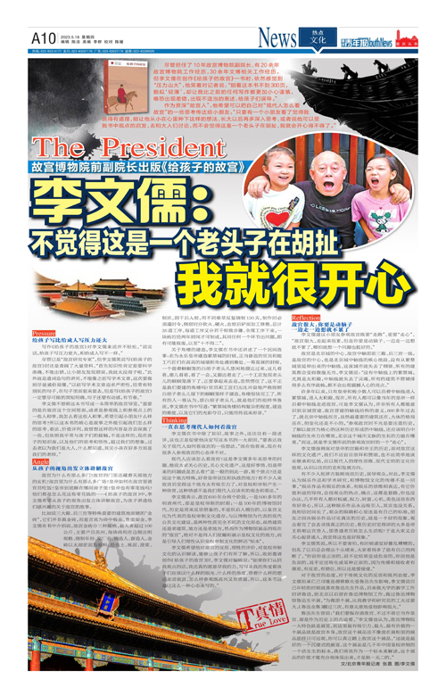 A10-李文儒：不觉得这是一个老头子在胡扯 我就很开心