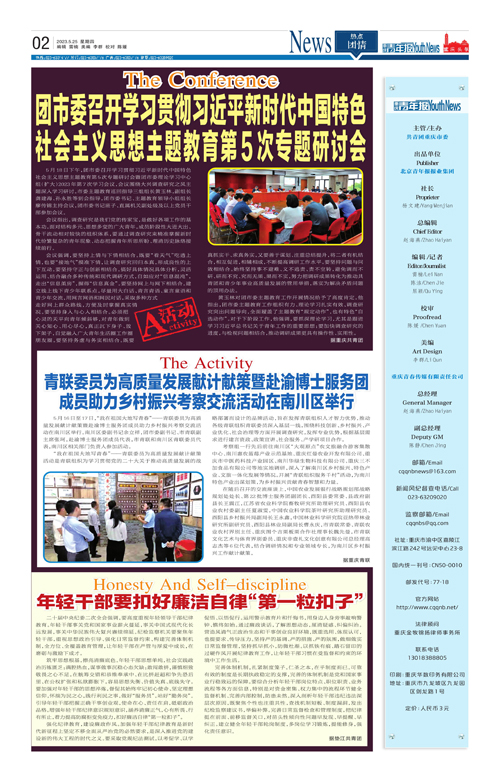 02-团市委召开学习贯彻习近平新时代中国特色社会主义思想主题教育第5次专题研讨会