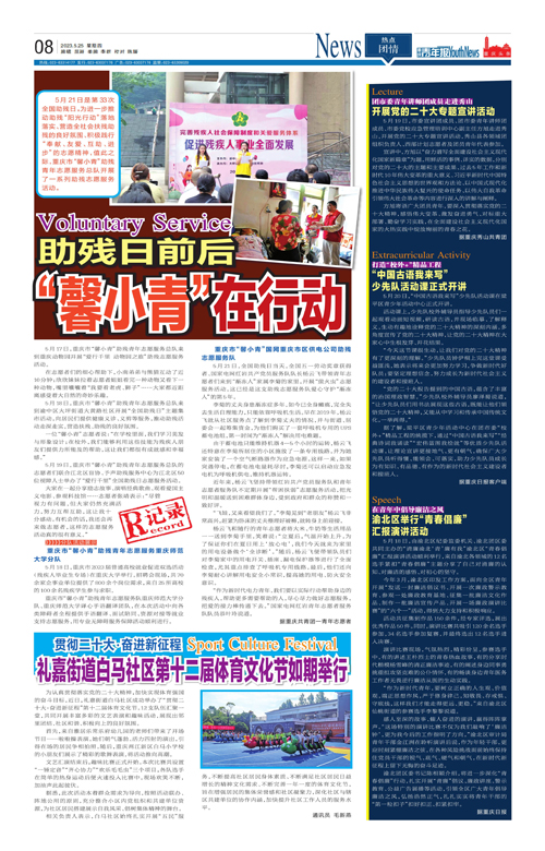 08-助残日前后 “馨小青”在行动