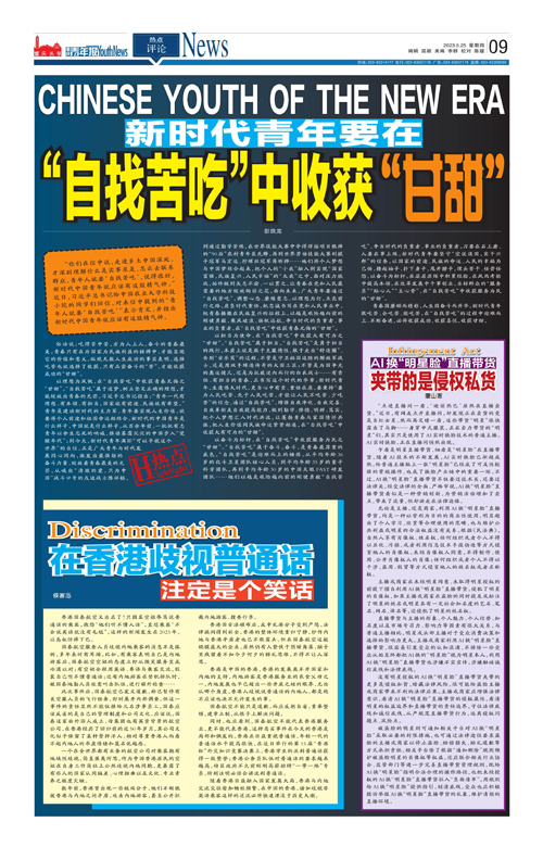 09-新时代青年要在 “自找苦吃”中收获“甘甜”