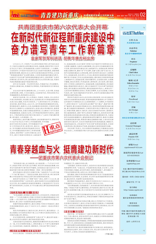 02-在新时代新征程新重庆建设中 奋力谱写青年工作新篇章