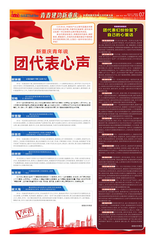 07-新重庆青年说  团代表心声