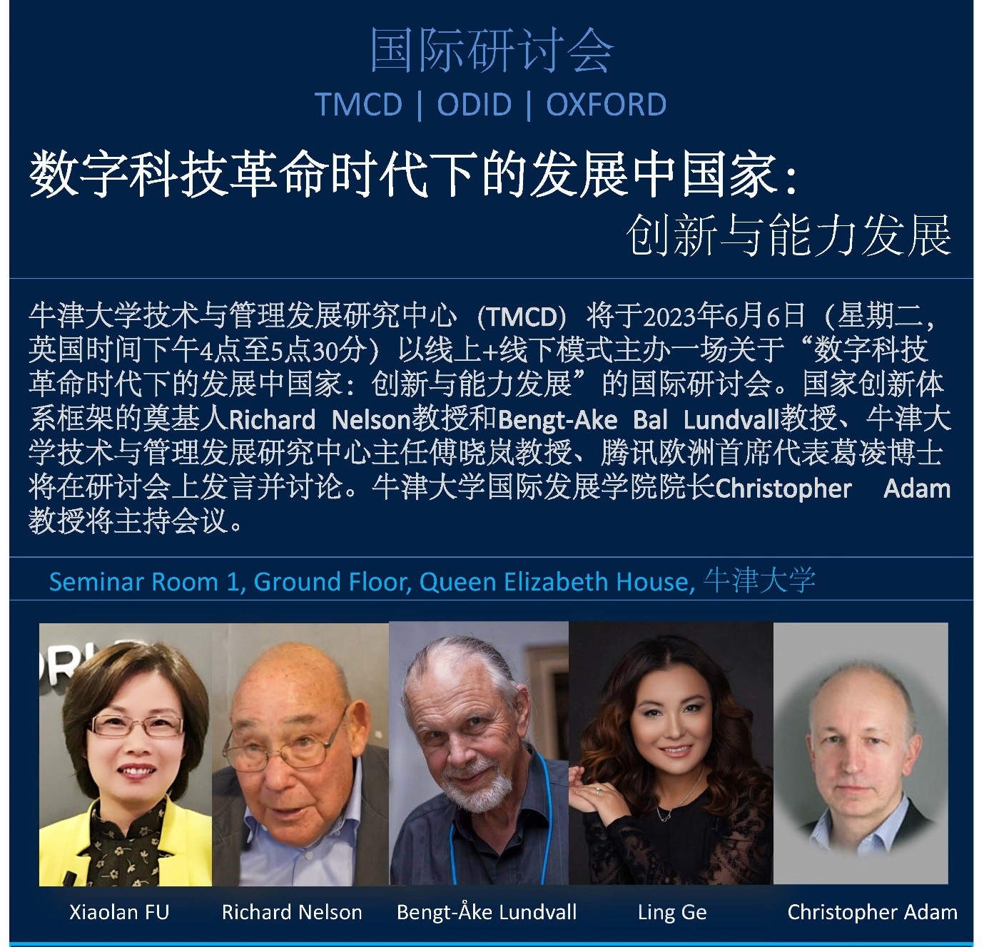 全球知名学者齐聚牛津大学：共议数字科技革命时代下发展中国家的创新和能力发展