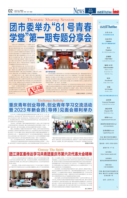 02-团市委举办“81号青春 学堂”第一期专题分享会