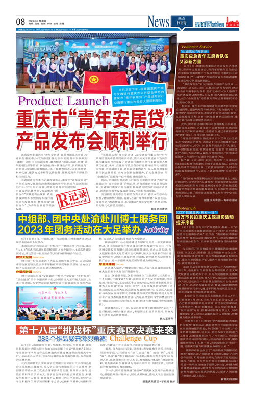 08-重庆市“青年安居贷”产品发布会顺利举行