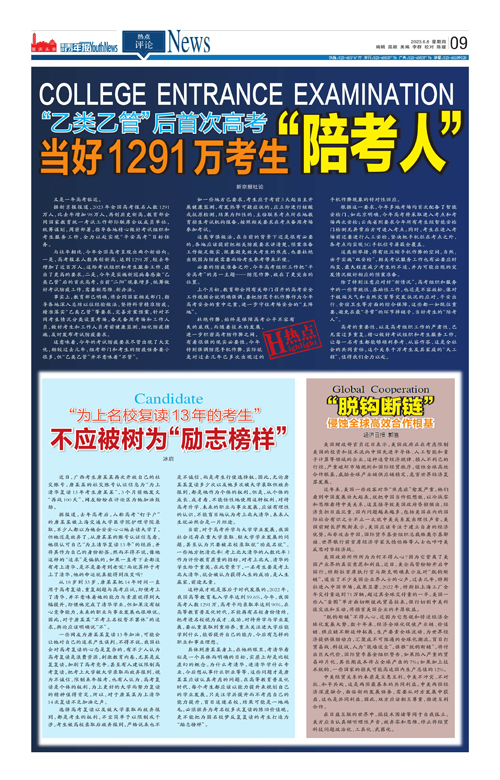 09-“乙类乙管”后首次高考 当好1291万考生“陪考人”