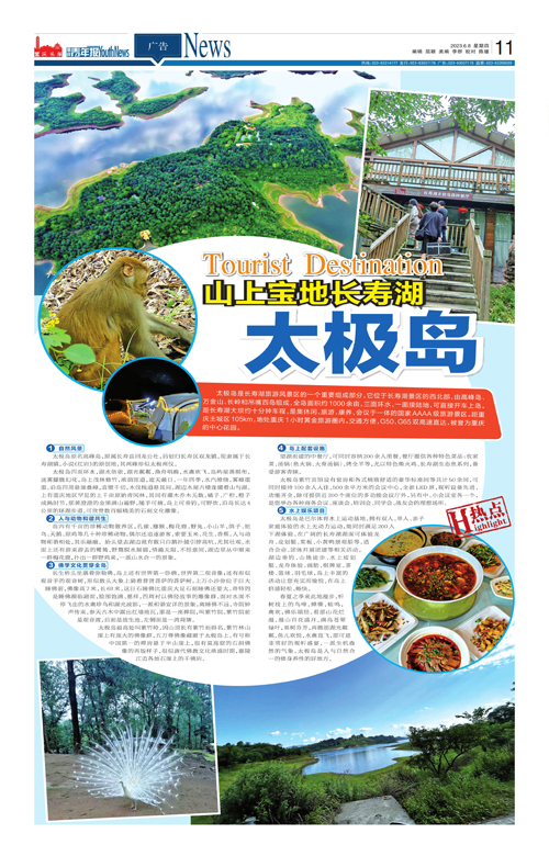 11-山上宝地长寿湖太极岛