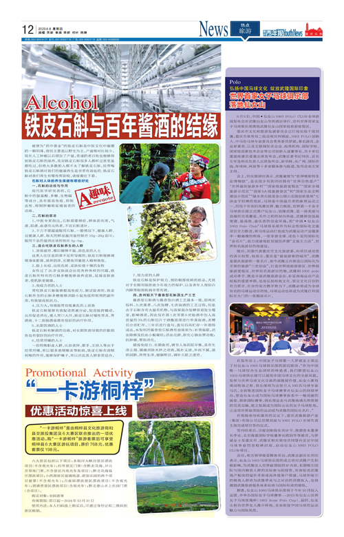12-铁皮石斛与百年酱酒的结缘