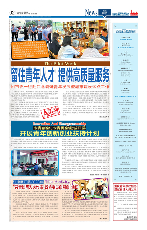 02-留住青年人才 提供高质量服务 团市委一行赴江北调研青年发展型城市建设试点工作