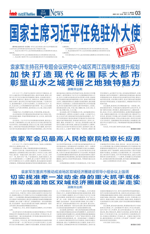 03-国家主席习近平任免驻外大使