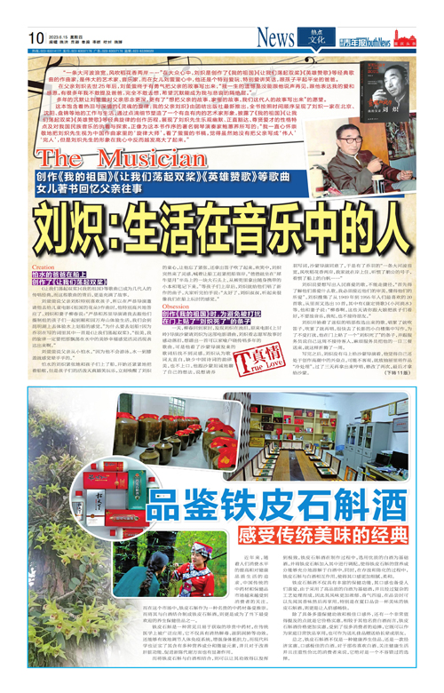 10-刘炽：生活在音乐中的人