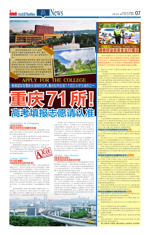 07-重庆71所！高考填报志愿请认准