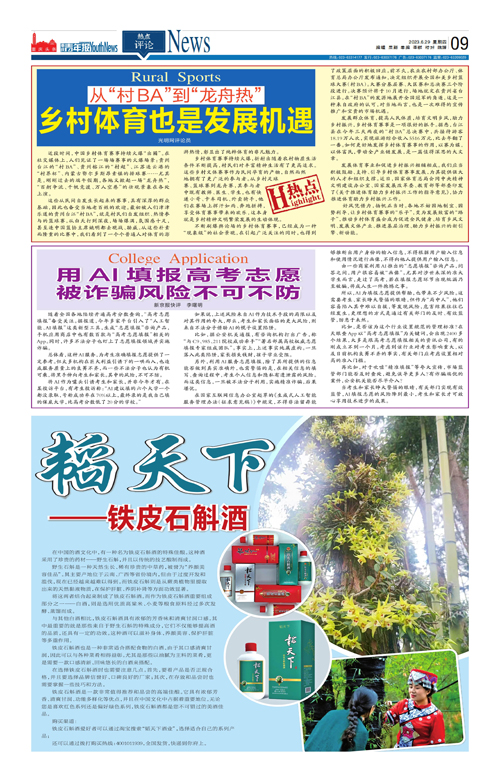 09-从“村BA”到“龙舟热” 乡村体育也是发展机遇