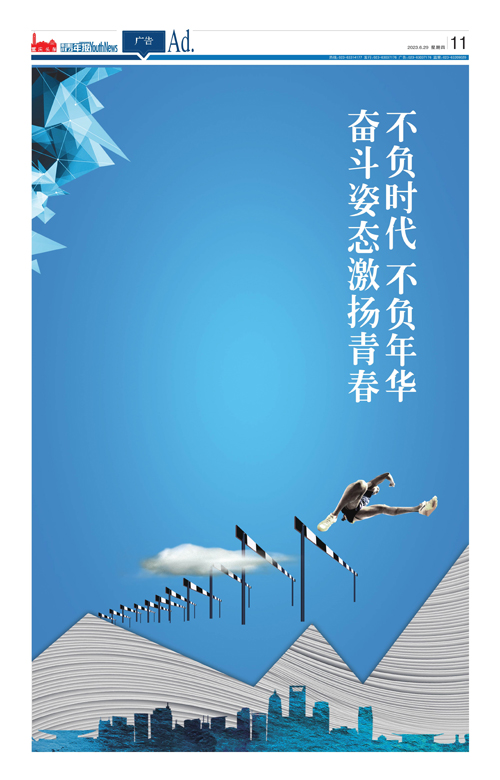 11-奋斗姿态激扬青春 不负时代不负年华