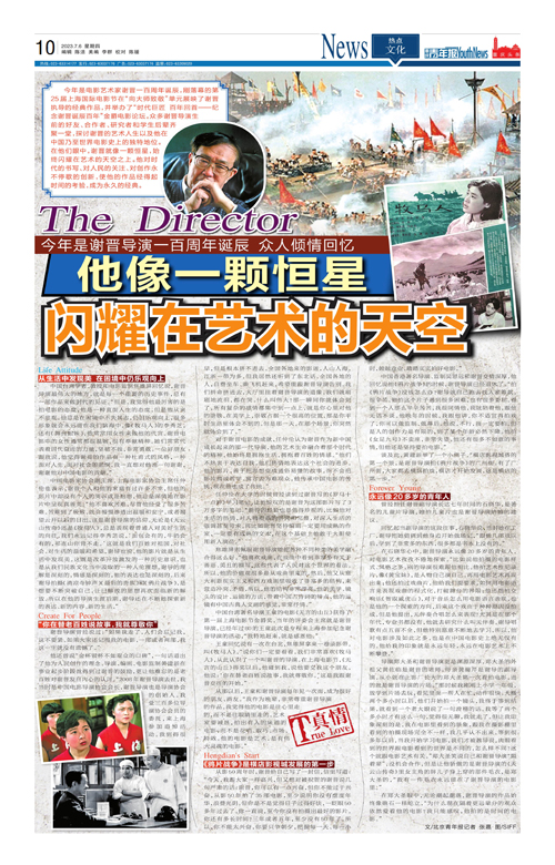 10-今年是谢晋导演一百周年诞辰 众人倾情回忆    他像一颗恒星闪耀在艺术的天空