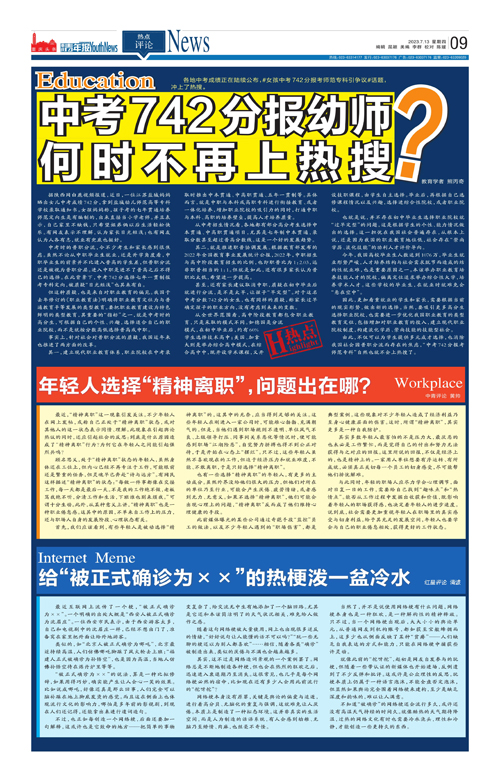 09-中考742分报幼师何时不再上热搜?