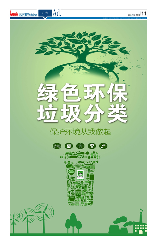 11-垃圾分类