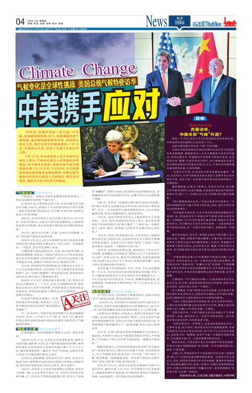 04-气候变化是全球性挑战 美国总统气候特使访华  中美携手应对