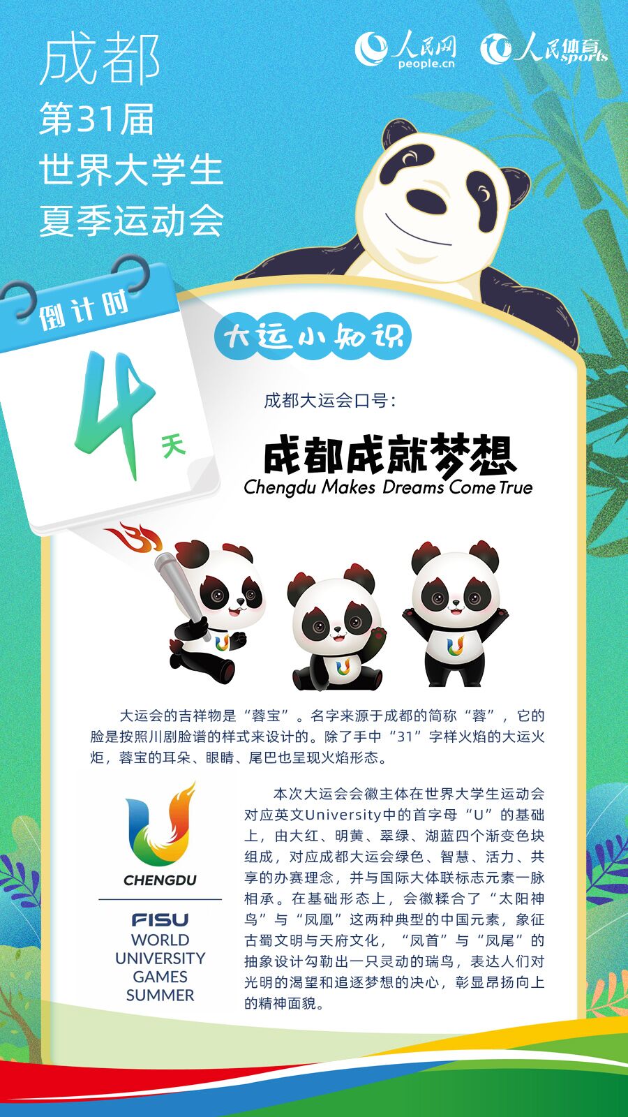 成都大运会倒计时4天 吉祥物“蓉宝”知多少