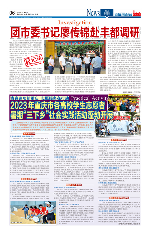 06-团市委书记廖传锦赴丰都调研