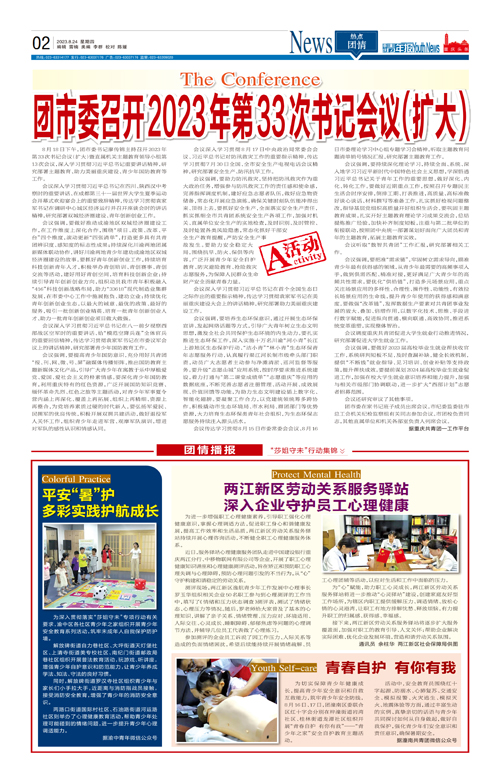 02-团市委召开2023年第33次书记会议（扩大）