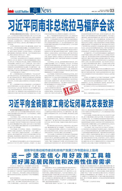 03-习近平同南非总统拉马福萨会谈