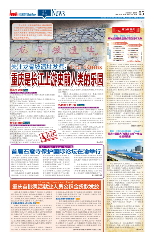 05-关注龙骨坡遗址发掘： 重庆是长江上游史前人类的乐园