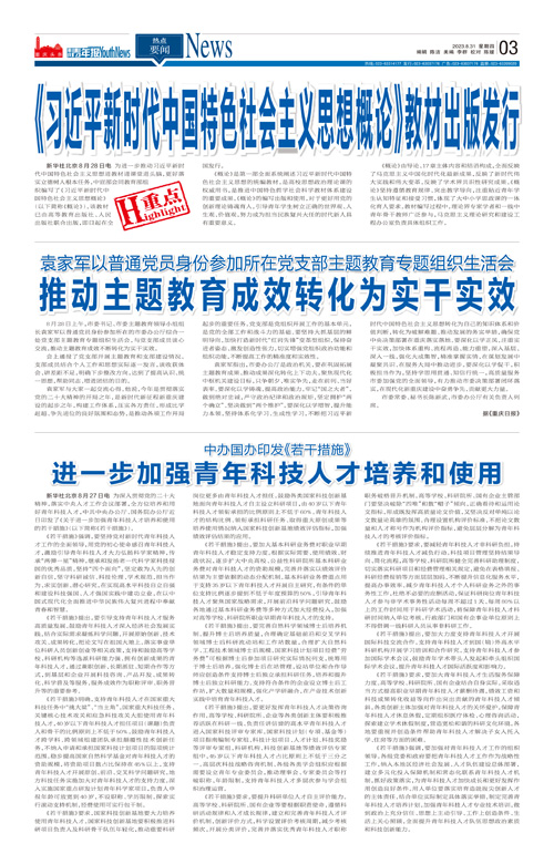03-《习近平新时代中国特色社会主义思想概论》教材出版发行