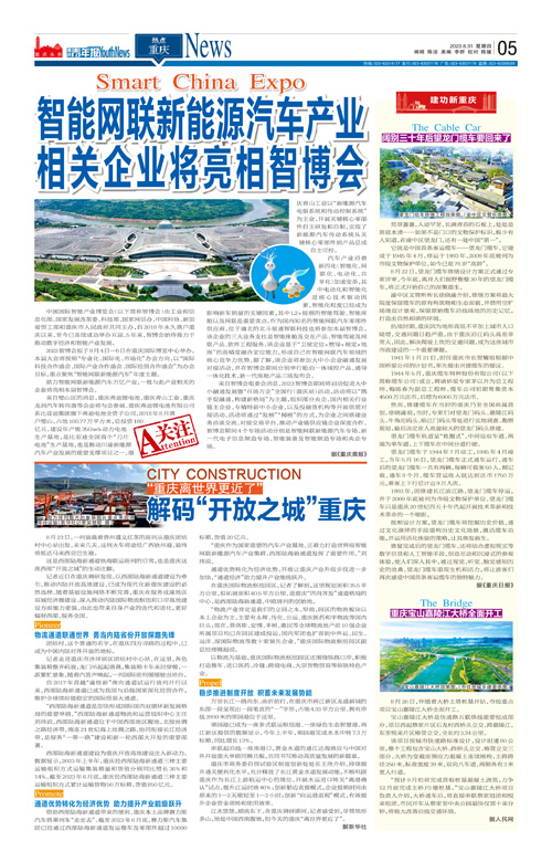 05-智能网联新能源汽车产业  相关企业将亮相智博会