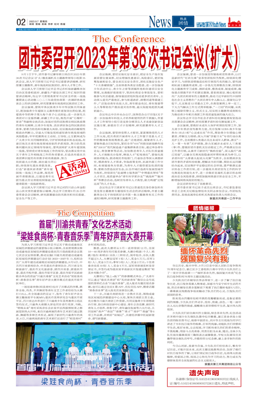 03-团市委召开2023年第36次书记会议（扩大）