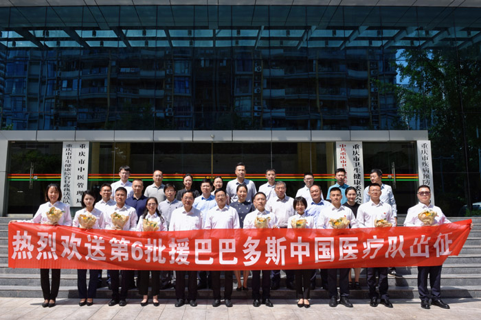 出征仪式现场。重庆市卫健委供图