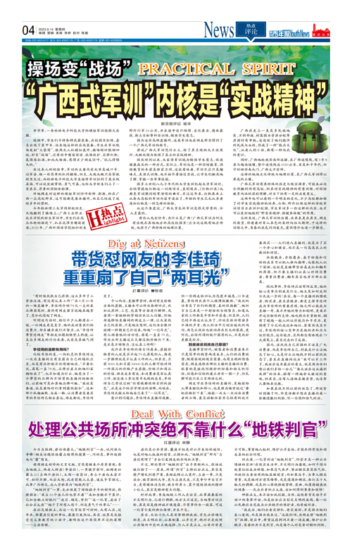 04-操场变“战场” “广西式军训”内核是“实战精神”