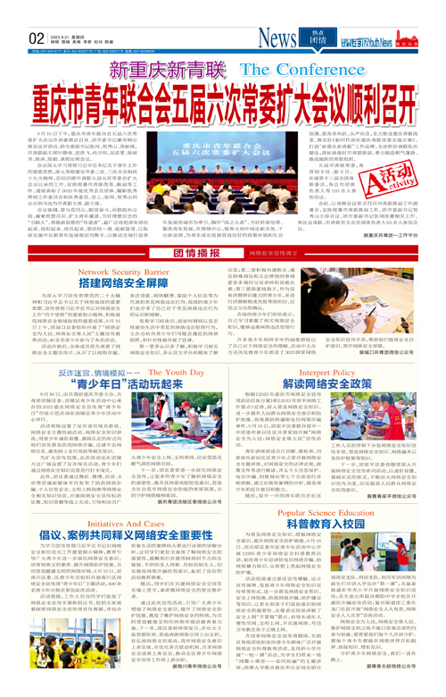 02-重庆市青年联合会五届六次常委扩大会议顺利召开