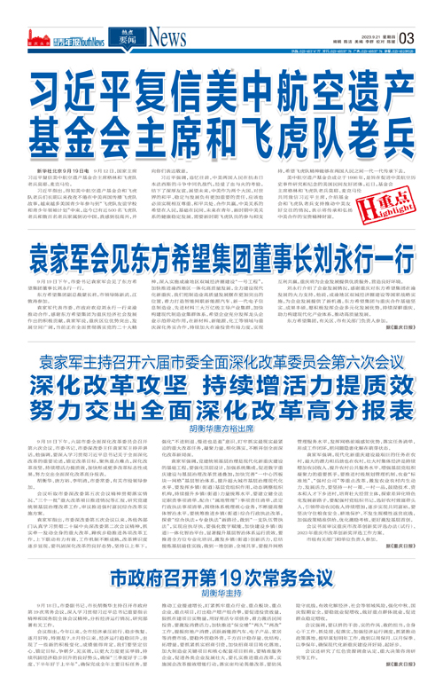 03-习近平复信美中航空遗产 基金会主席和飞虎队老兵