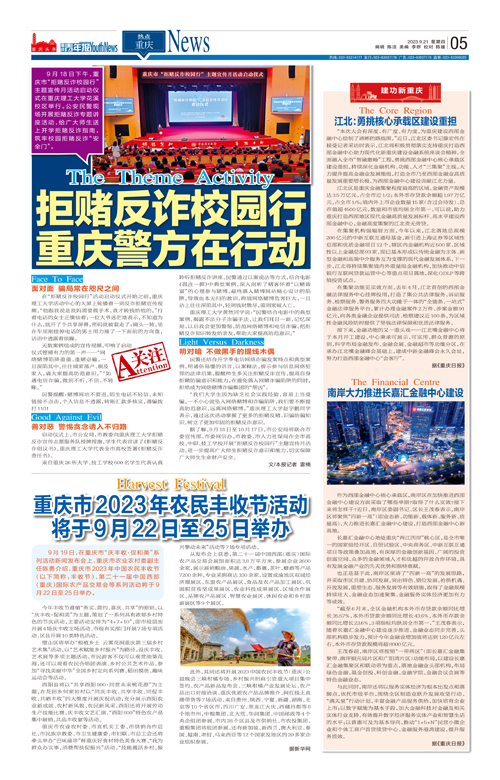 05-拒赌反诈校园行 重庆警方在行动