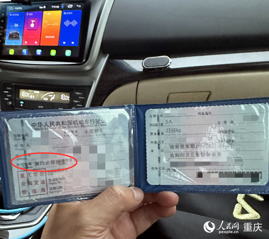 司机出示的行驶证上显示使用性质为“预约出租转非”。 人民网记者 刘政宁摄