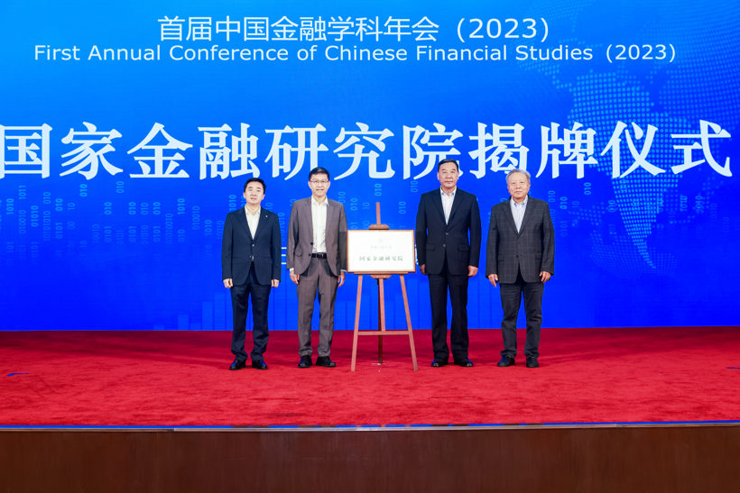 首届中国金融学科年会。学校供图