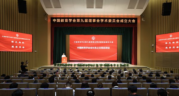 会议现场。中国教育学会供图