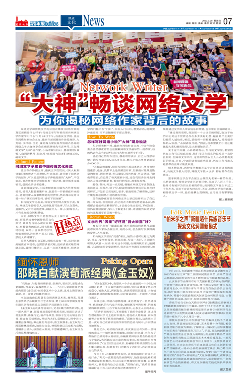 07-“大神”畅谈网络文学 为你揭秘网络作家背后的故事