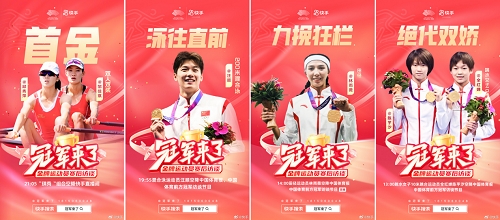 解锁不为人知的冠军故事，《冠军来了》引爆亚运会话题讨论