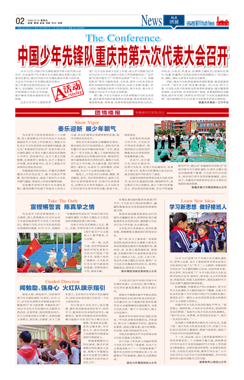 02-中国少年先锋队重庆市第六次代表大会召开
