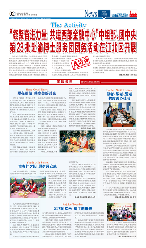 02-“凝聚奋进力量 共建西部金融中心”中组部、团中央 第23批赴渝博士服务团团务活动