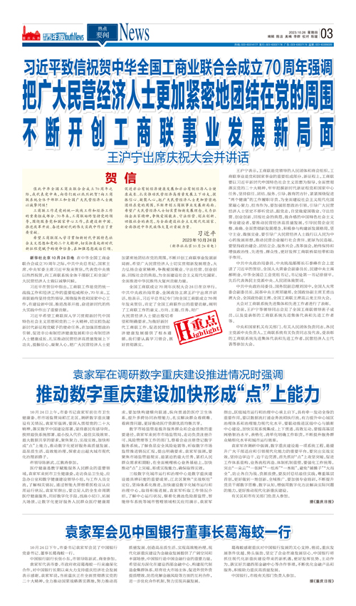 03-把广大民营经济人士更加紧密地团结在党的周围不断开创工商联事业发展新局面