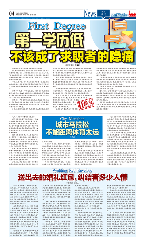 04-第一学历低不该成了求职者的隐痛