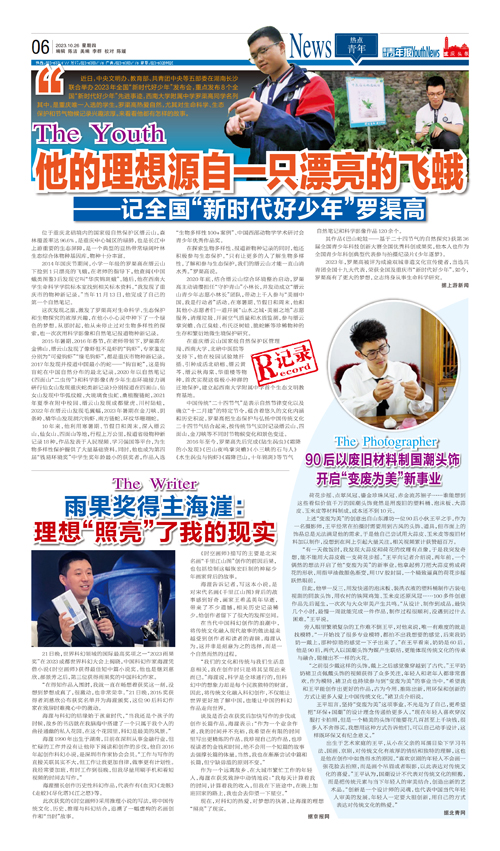 06-他的理想源自一只漂亮的飞蛾 ——记全国“新时代好少年”罗渠高