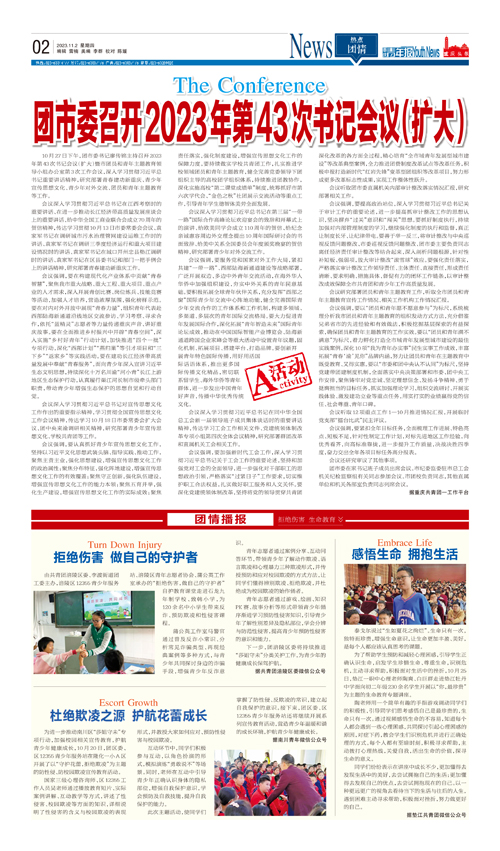 02-团市委召开2023年第43次书记会议（扩大）