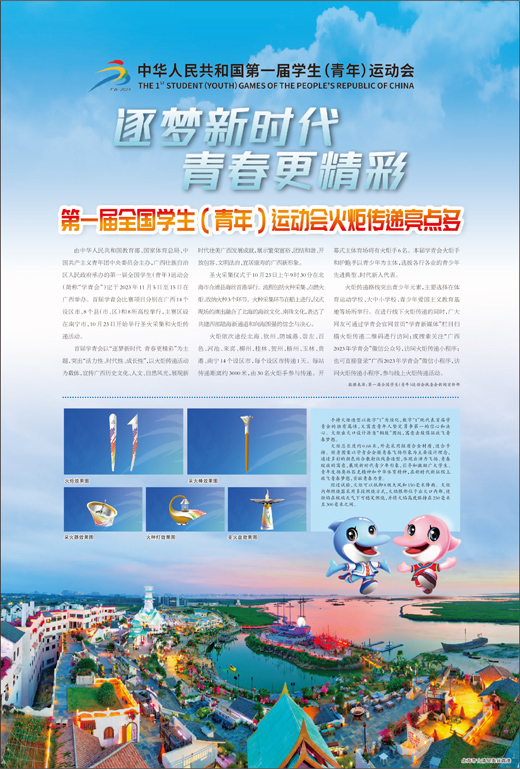 逐梦新时代 青春更精彩