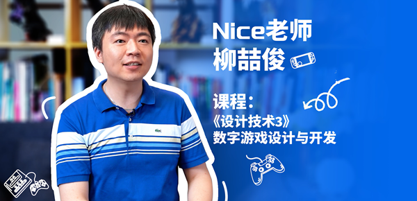 同济老师上课教“打游戏” 网友：慕了！又是别人家的课