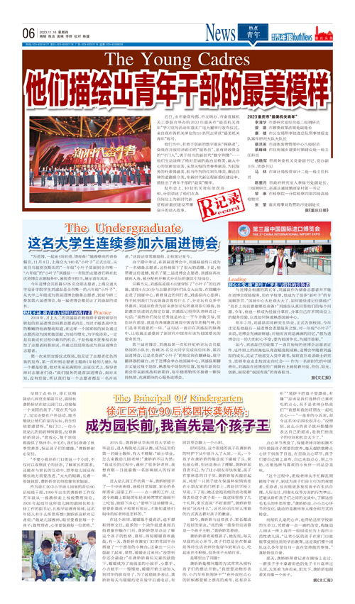 06-他们描绘出青年干部的最美模样