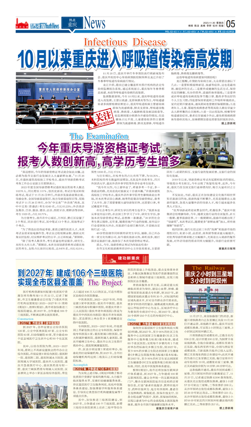 05-10月以来重庆进入呼吸道传染病高发期